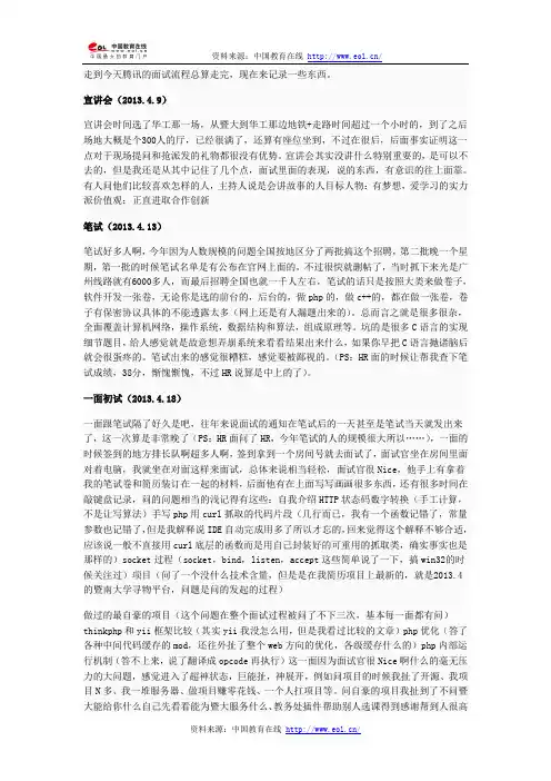 2013年腾讯暑期实习生面试经验
