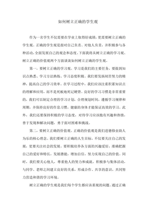 如何树立正确的学生观