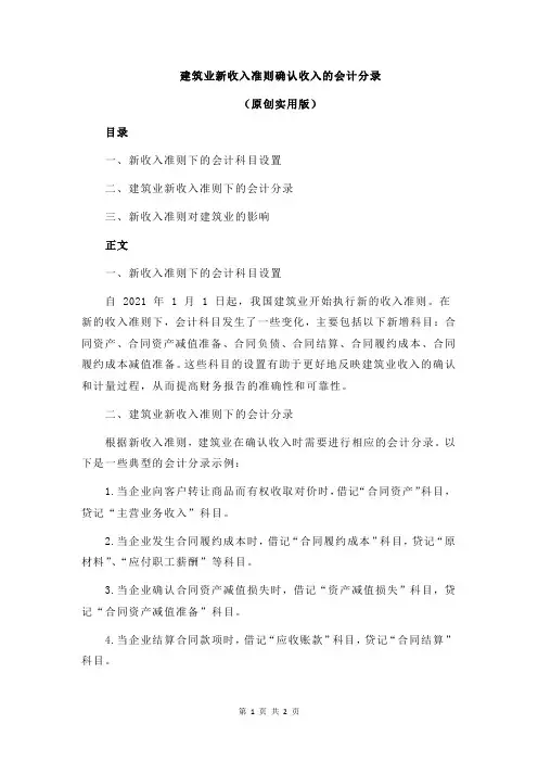 建筑业新收入准则确认收入的会计分录