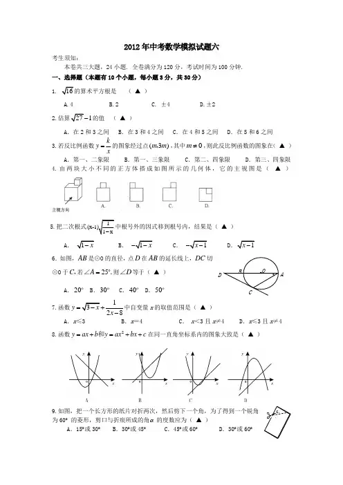 2012年中考数学模拟试题六及答案