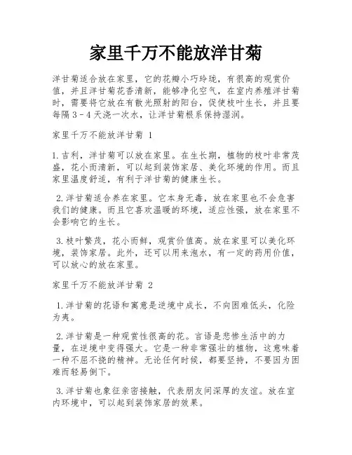 家里千万不能放洋甘菊