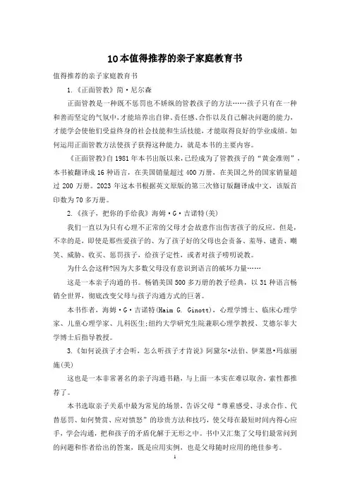 10本值得推荐的亲子家庭教育书