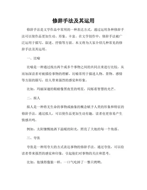 修辞手法及其运用