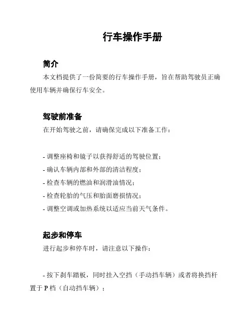 行车操作手册