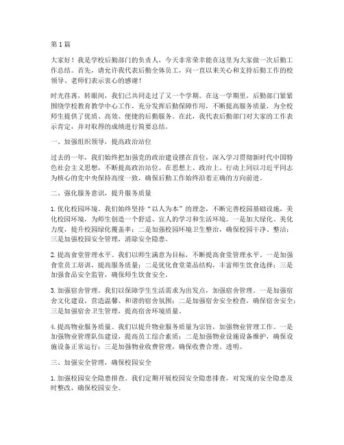 学校后勤老师总结发言稿(3篇)