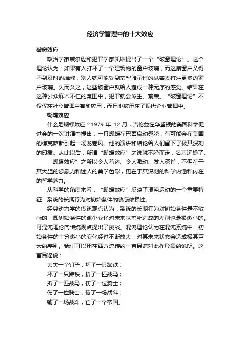 经济学管理中的十大效应