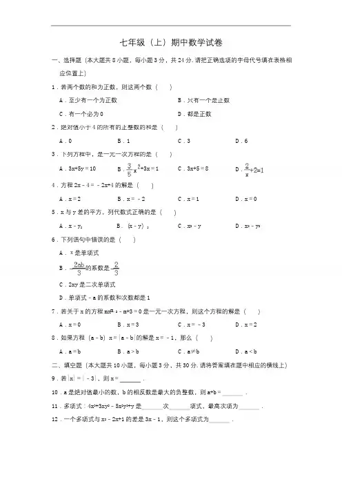 2020-2021学年苏科版七年级上册期中数学试卷 含答案