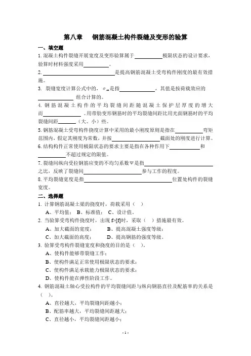 结构设计原理 第八章 变形 习题及答案