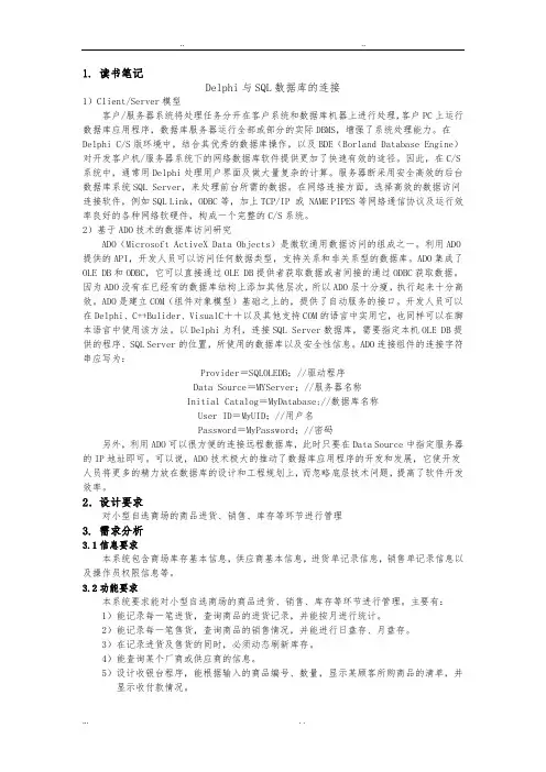 小型自选商场商品管理系统设计