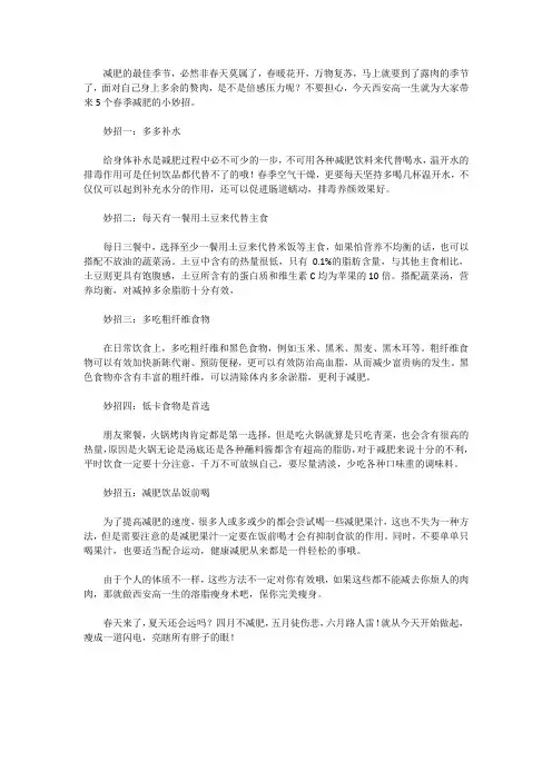 春季减肥难,高一生来支招
