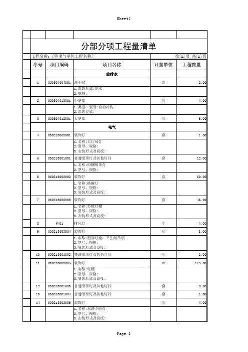 安装工程工程量清单
