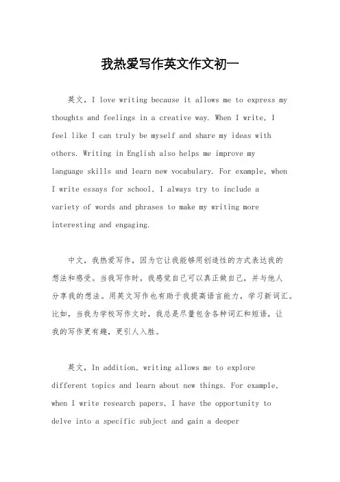 我热爱写作英文作文初一