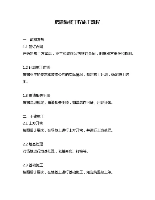 房建装修工程施工流程