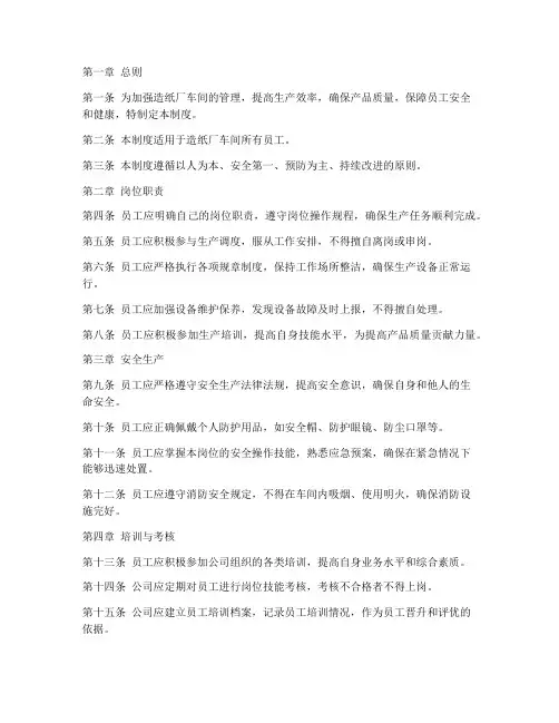 造纸厂车间员工管理制度