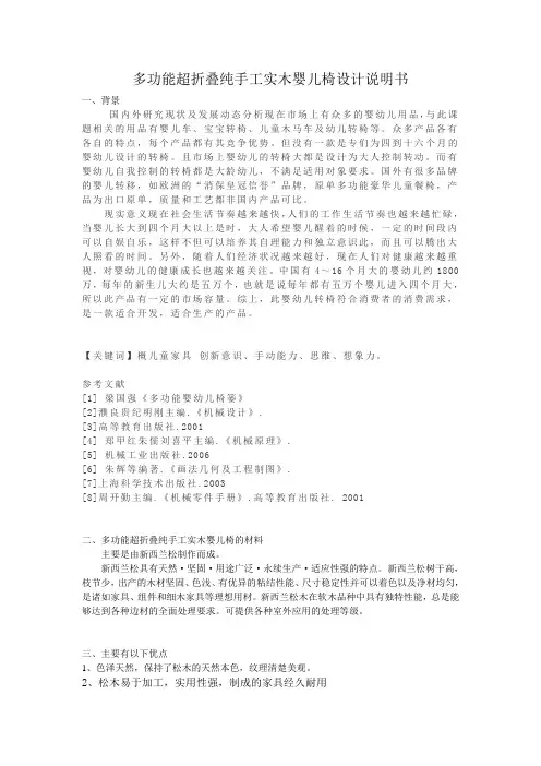 多功能超折叠纯手工实木婴儿椅设计说明书