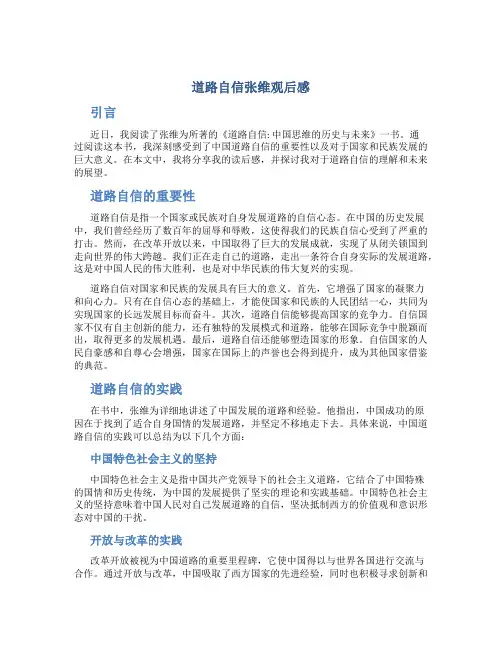 道路自信张维观后感
