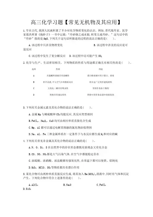 高三化学习题【常见无机物及其应用】