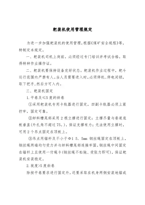 耙装机使用管理规定