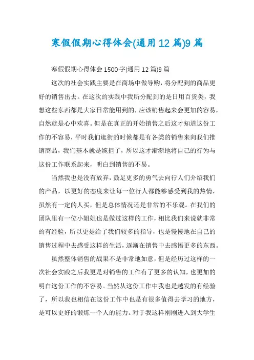 寒假假期心得体会(通用12篇)9篇