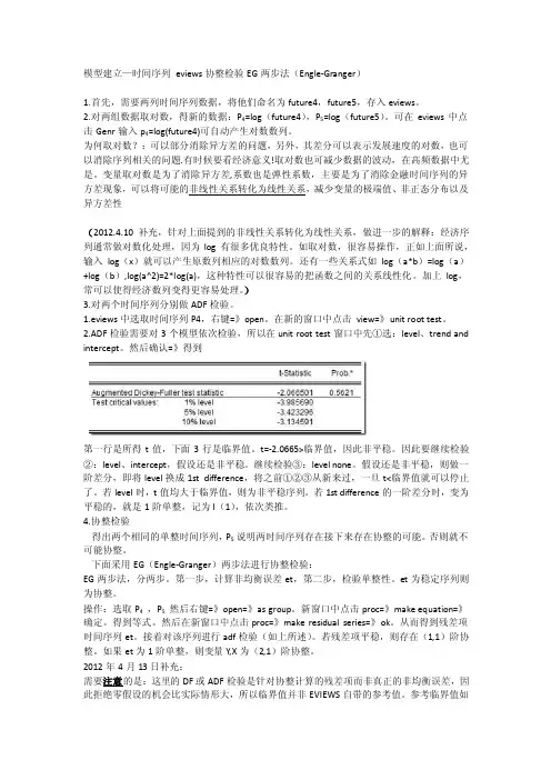 EviewsEG两步法2