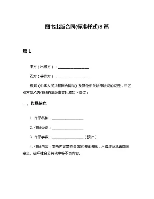 图书出版合同(标准样式)8篇