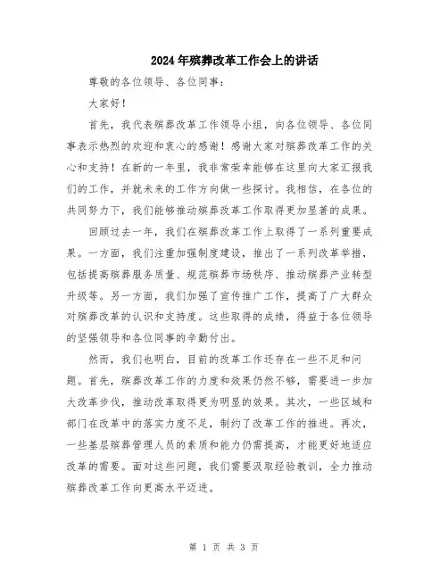 2024年殡葬改革工作会上的讲话