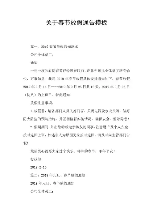 关于春节放假通告模板