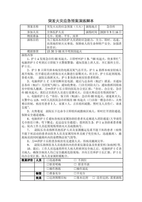 火灾应急预案演练脚本