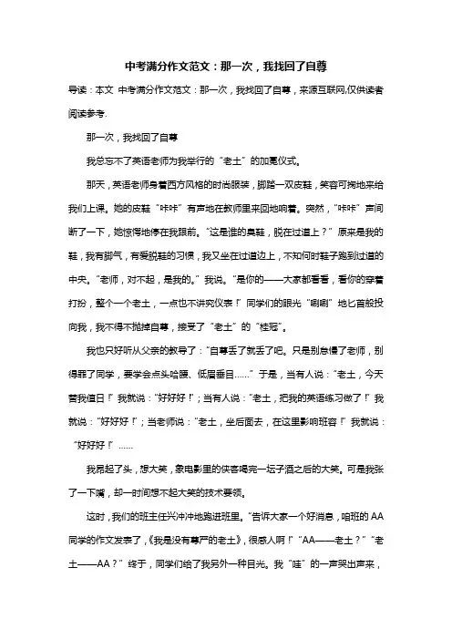 中考满分作文范文：那一次,我找回了自尊