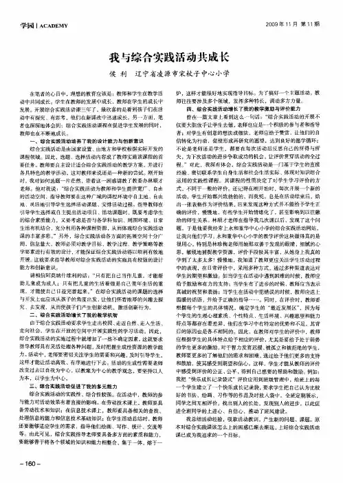 我与综合实践活动共成长