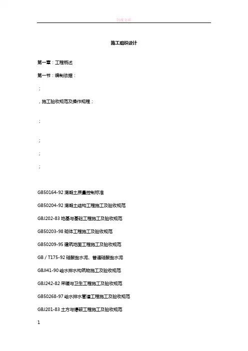 小区道路工程施工组织设计方案