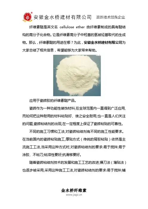 纤维素醚的用途