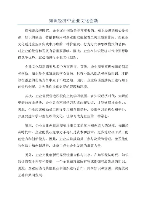 知识经济中企业文化创新