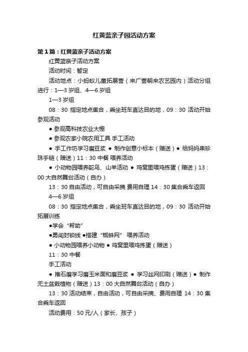 红黄蓝亲子园活动方案