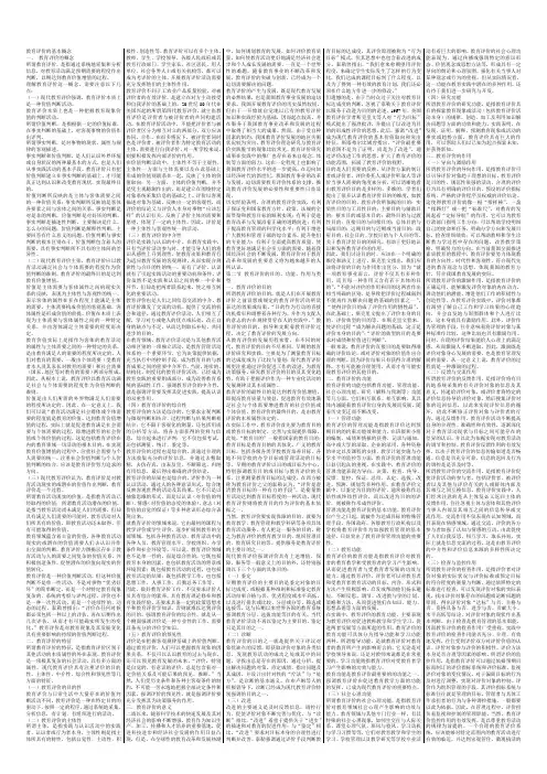 现代教育评价00000