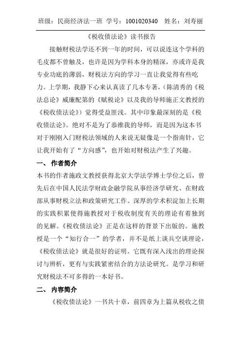 税收债法论读书报告