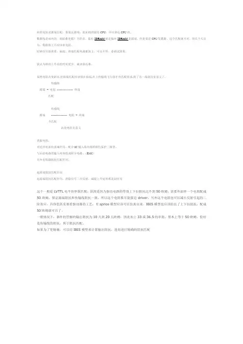 为什么数据线上33欧姆电阻要靠近SDRAM？地址线上的靠近CPU？