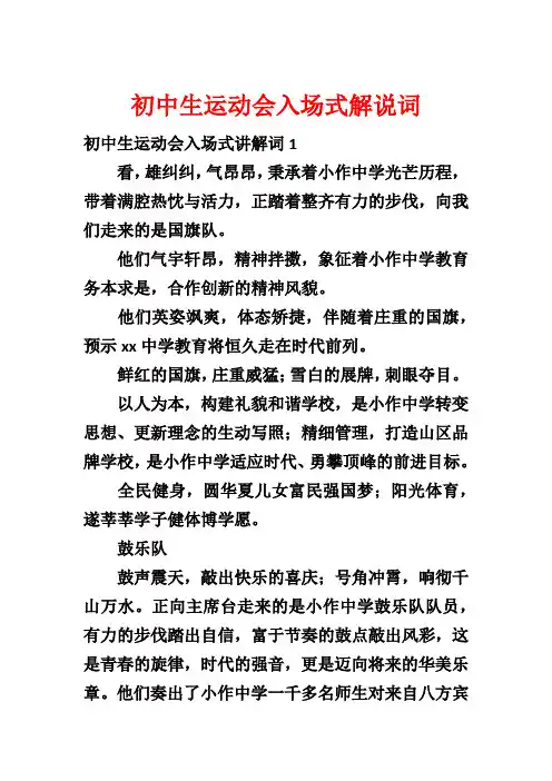 初中生运动会入场式解说词