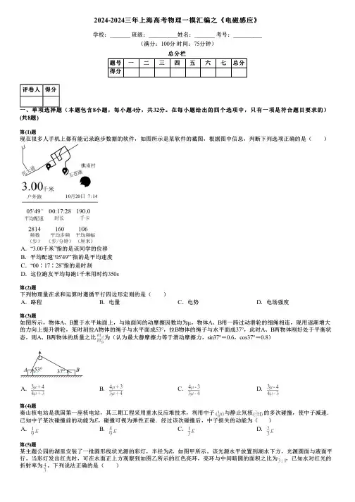 2024-2024三年上海高考物理一模汇编之《电磁感应》
