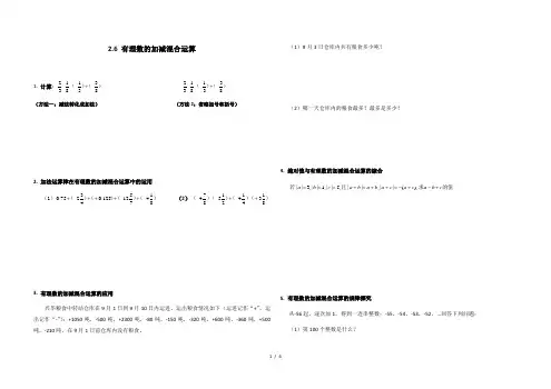 北师大版七年级数学上册 2.6 ：有理数的加减混合运算 常考题型分类与同步小练