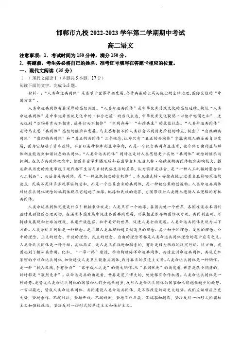 邯郸市九校2022-2023学年高二下学期期中联考语文试题含解析