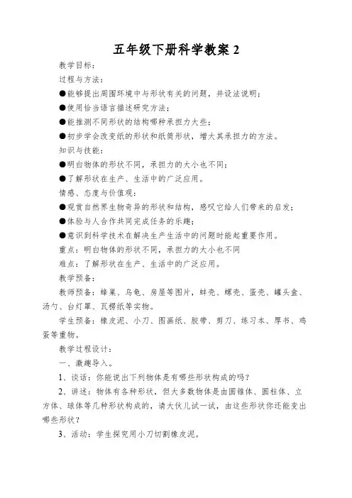 五年级下册科学教案折形状苏教版