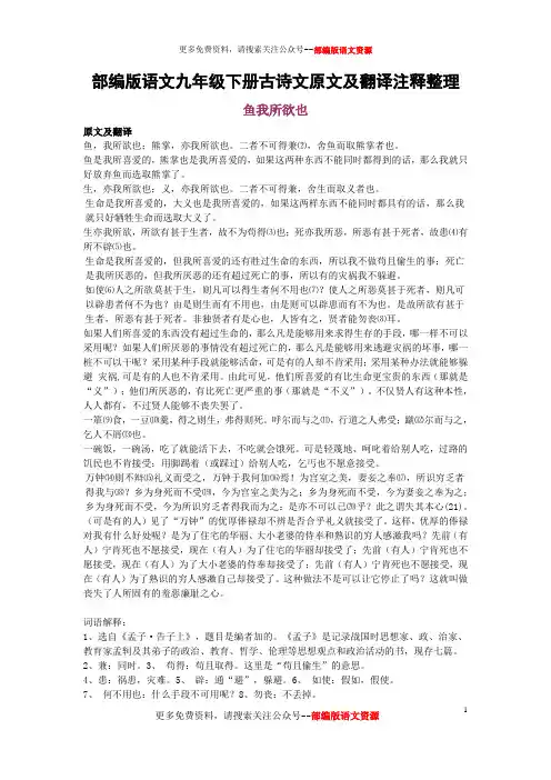 部编版语文九年级下册古诗文原文翻译注释整理