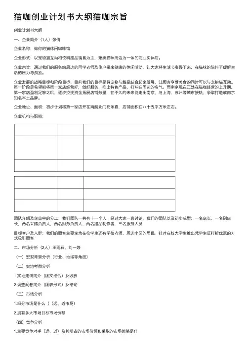 猫咖创业计划书大纲猫咖宗旨