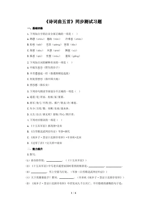 《诗词曲五首》同步测试习题【部编新人教版九年级语文下册(统编教材)】