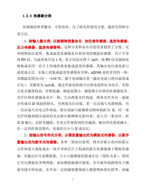 传感器分类