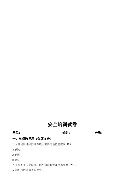安全培训考试题及答案