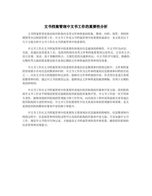 文书档案管理中文书工作的重要性分析