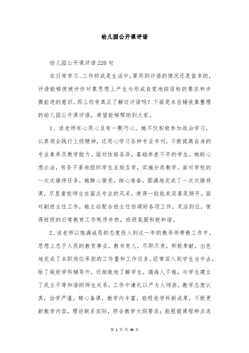 幼儿园公开课评语