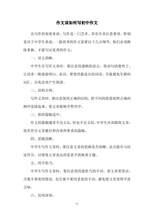 作文该如何写初中作文